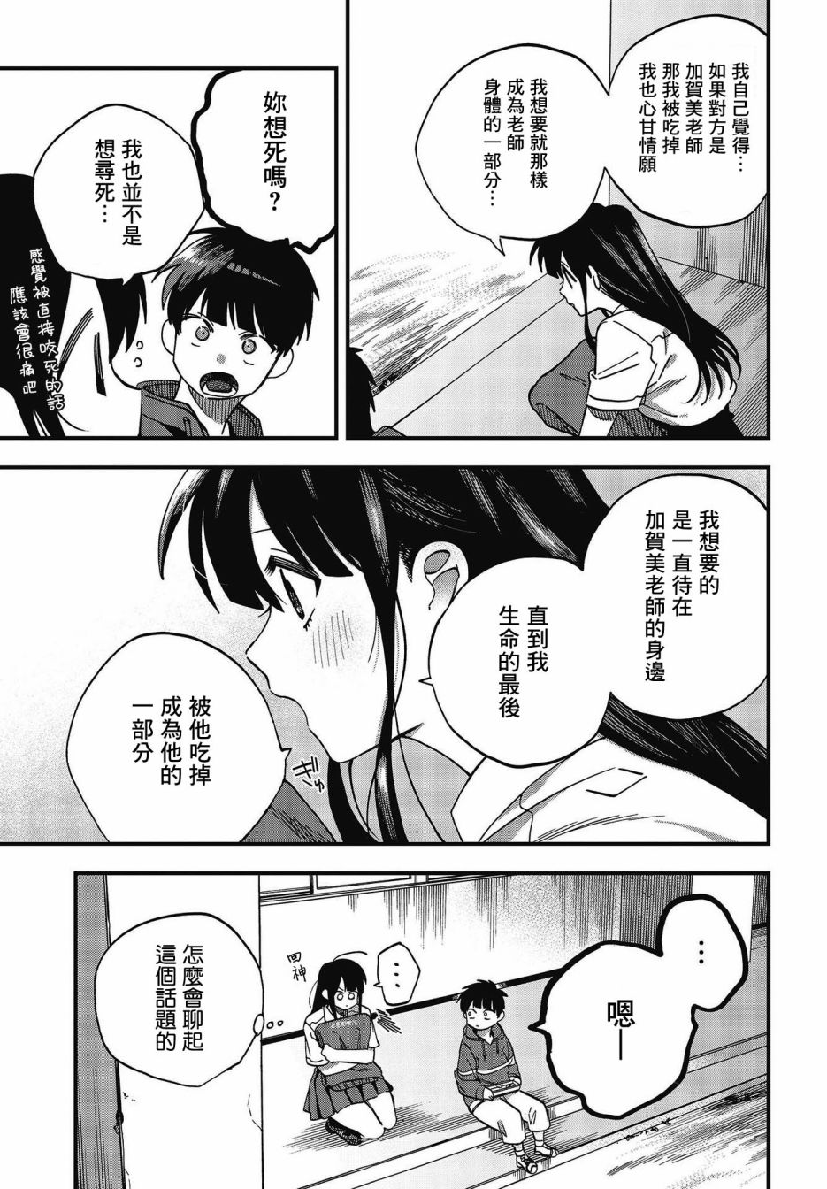 《想要老师蛇了，就要紧抓不放!》第17话 第19页