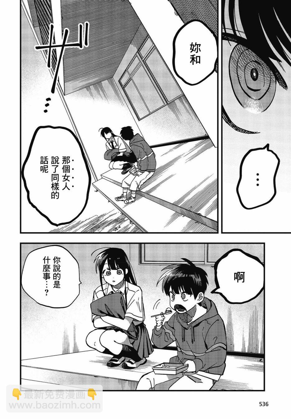 《想要老师蛇了，就要紧抓不放!》第17话 第20页