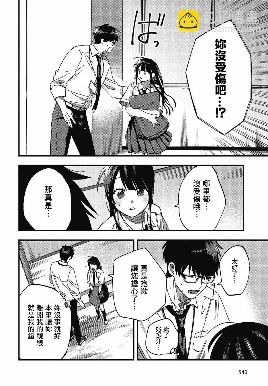 《想要老师蛇了，就要紧抓不放!》第17话 第24页