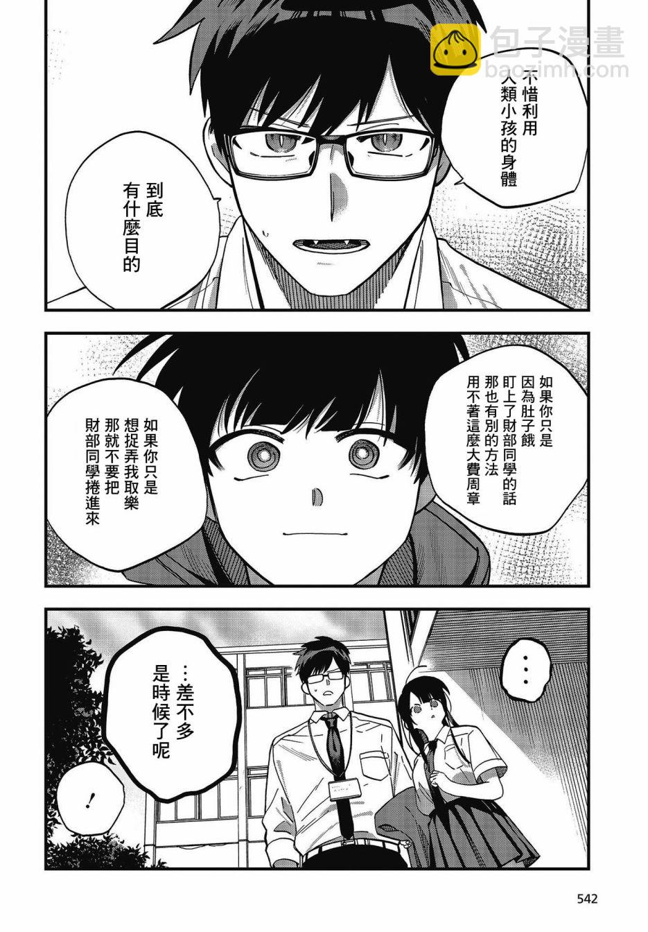 《想要老师蛇了，就要紧抓不放!》第17话 第26页