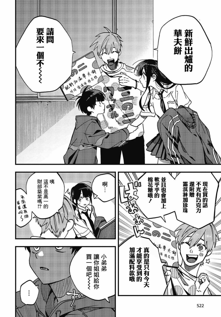 《想要老师蛇了，就要紧抓不放!》第17话 第6页