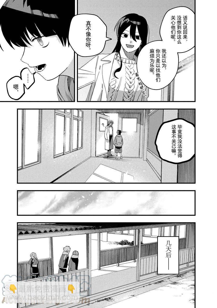 《想要老师蛇了，就要紧抓不放!》第30话 第11页