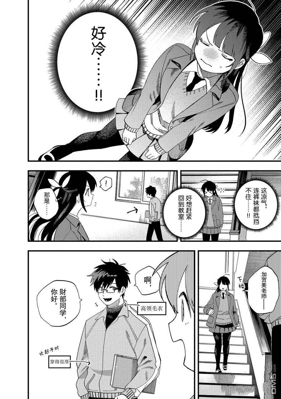 《想要老师蛇了，就要紧抓不放!》第30话 第12页