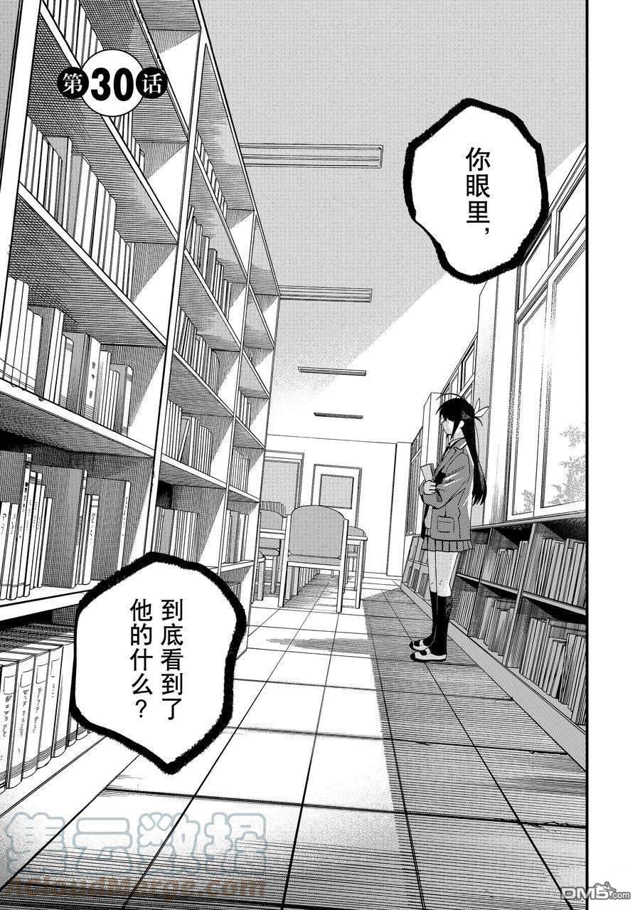 《想要老师蛇了，就要紧抓不放!》第30话 第3页