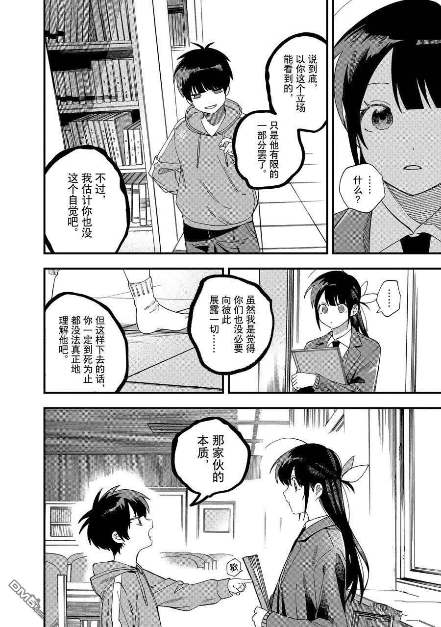 《想要老师蛇了，就要紧抓不放!》第30话 第4页