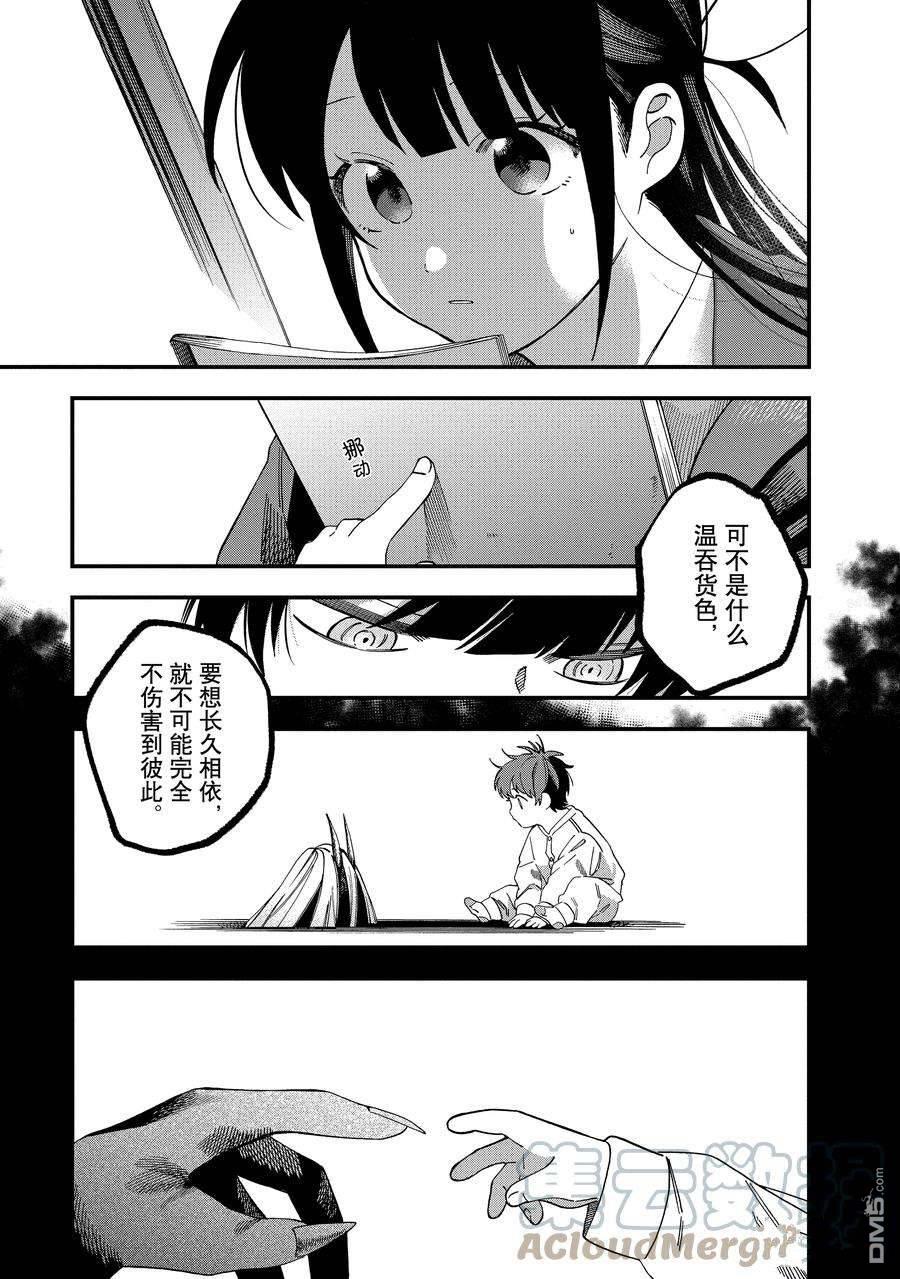 《想要老师蛇了，就要紧抓不放!》第30话 第5页