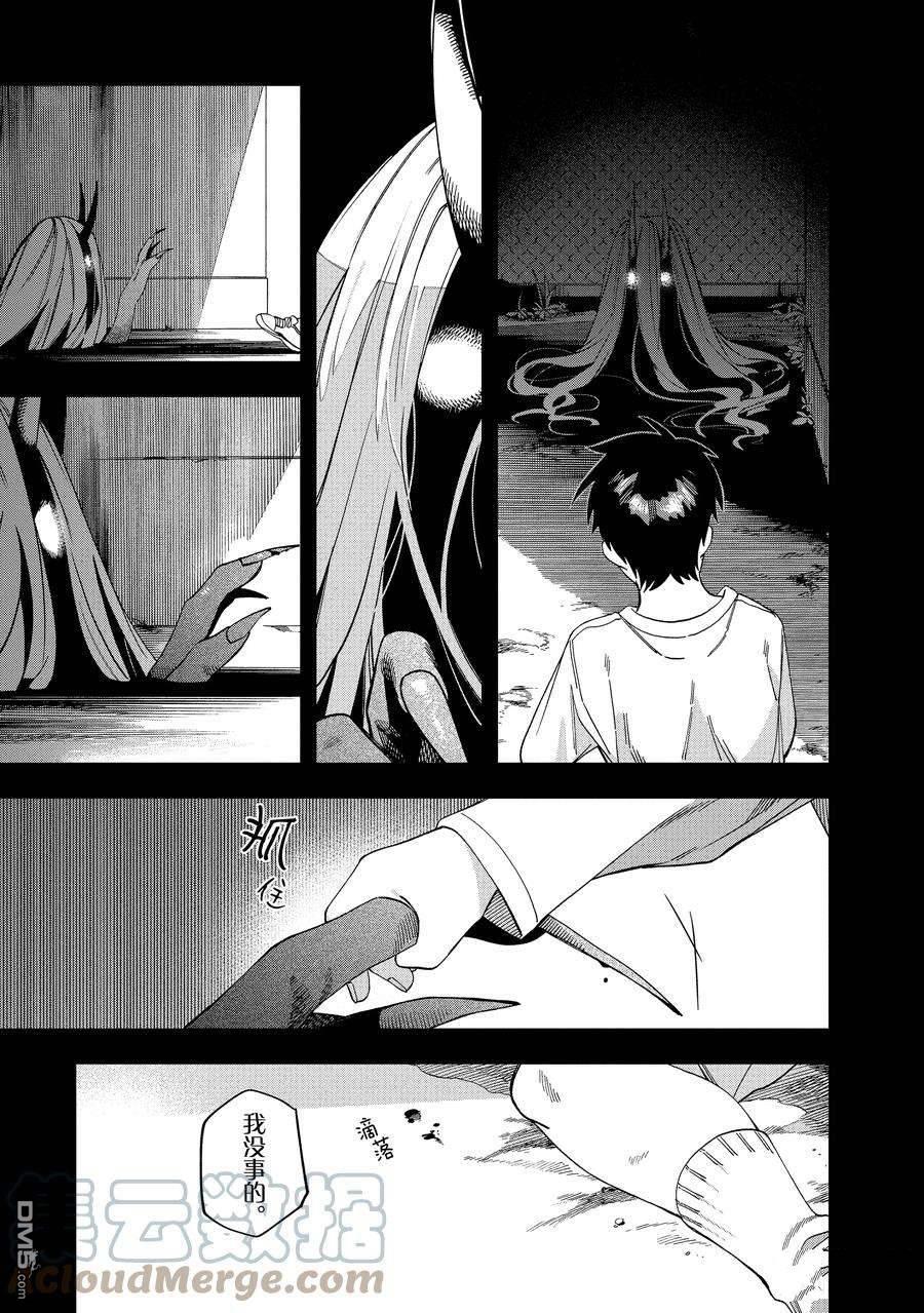 《想要老师蛇了，就要紧抓不放!》第30话 第7页