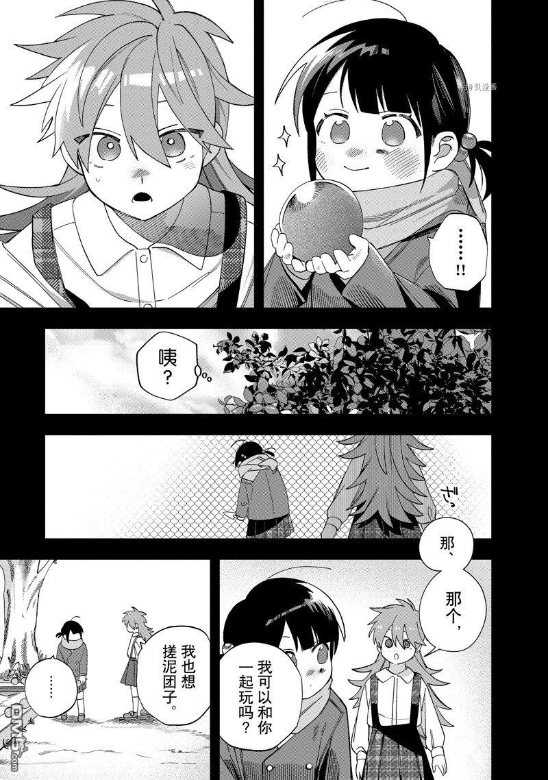 《想要老师蛇了，就要紧抓不放!》第29话 第13页
