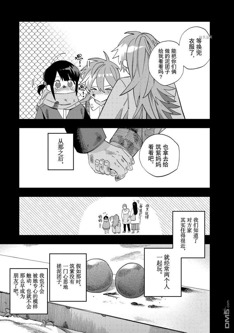 《想要老师蛇了，就要紧抓不放!》第29话 第19页