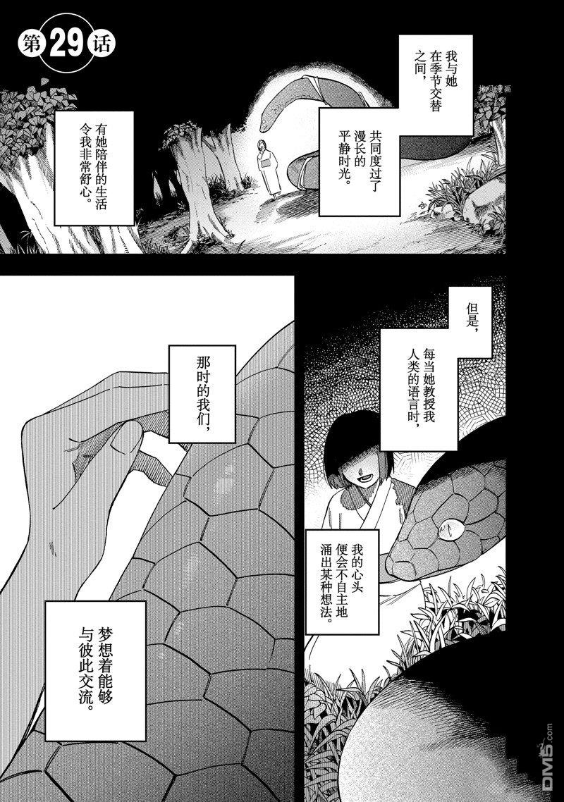 《想要老师蛇了，就要紧抓不放!》第29话 第1页
