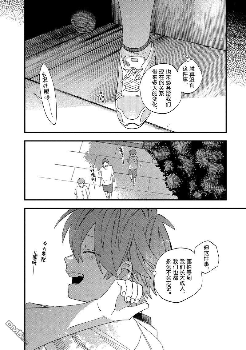 《想要老师蛇了，就要紧抓不放!》第29话 第20页