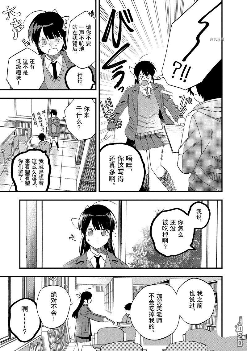 《想要老师蛇了，就要紧抓不放!》第29话 第23页
