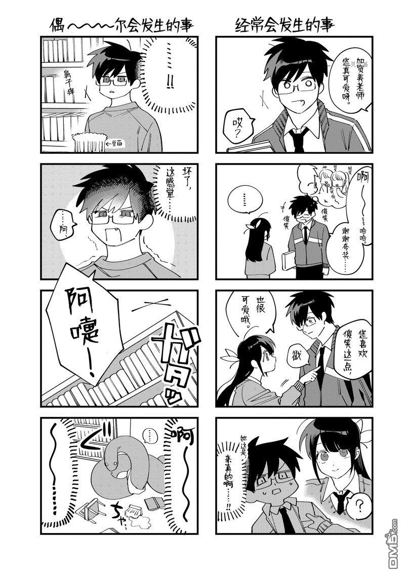 《想要老师蛇了，就要紧抓不放!》第29话 第28页
