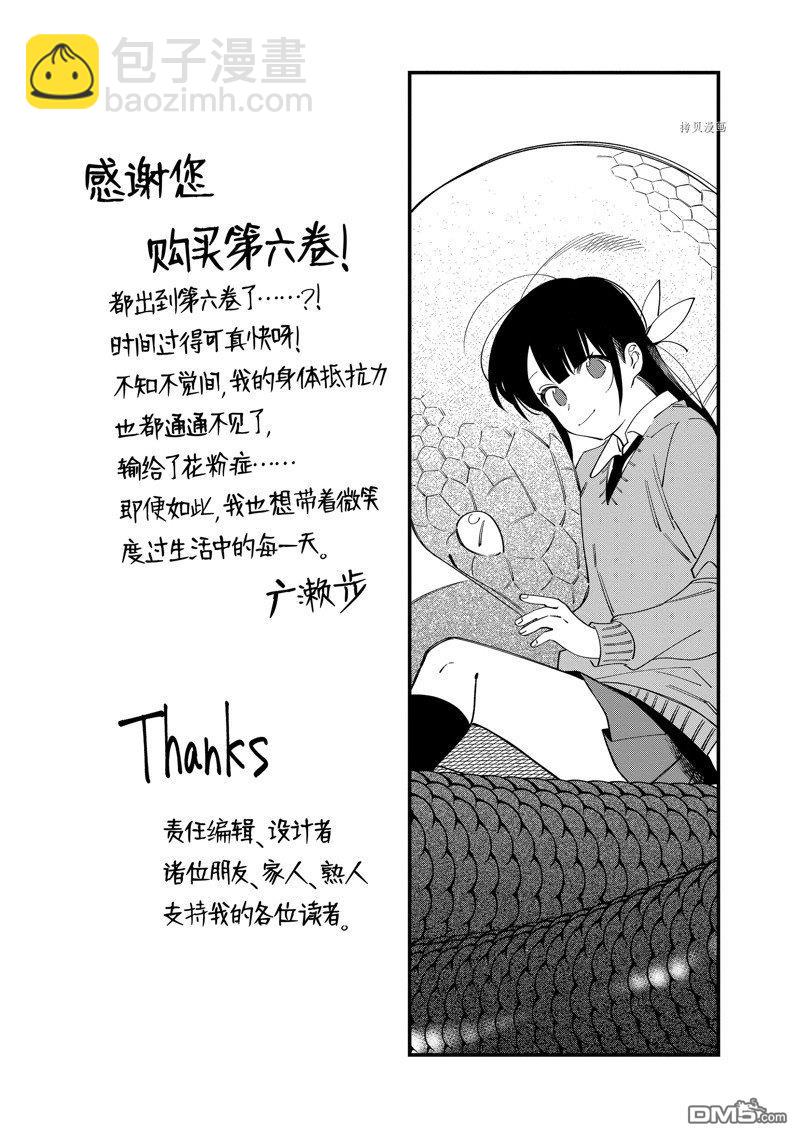 《想要老师蛇了，就要紧抓不放!》第29话 第29页