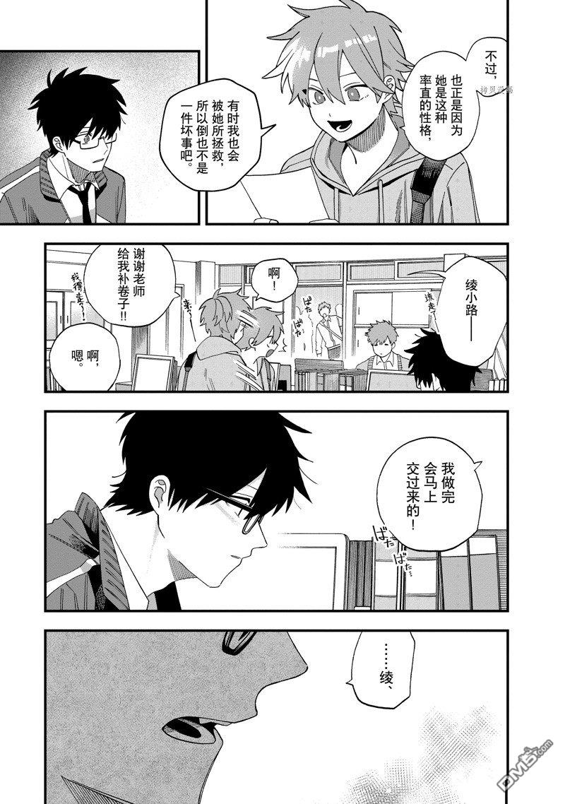 《想要老师蛇了，就要紧抓不放!》第29话 第7页