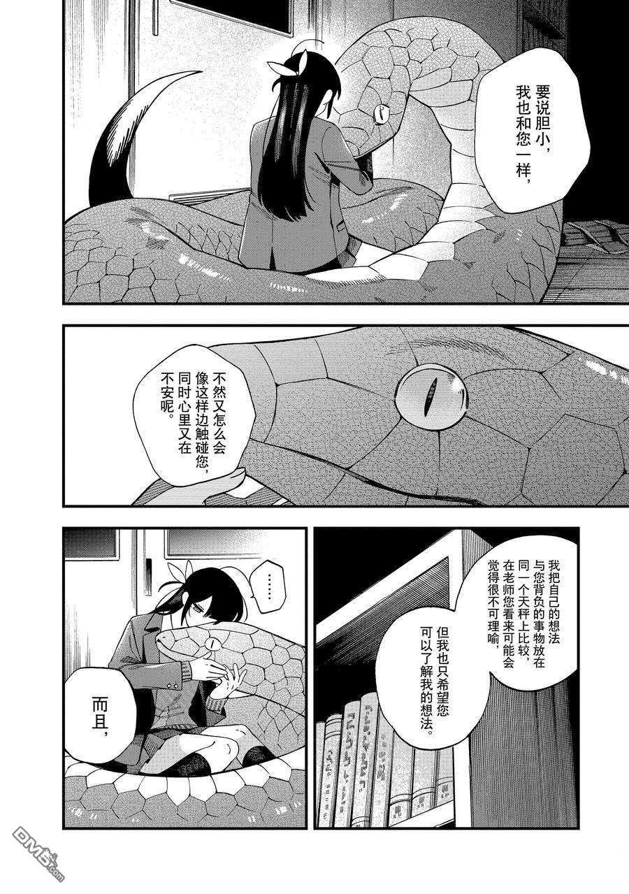 《想要老师蛇了，就要紧抓不放!》第33话 第14页