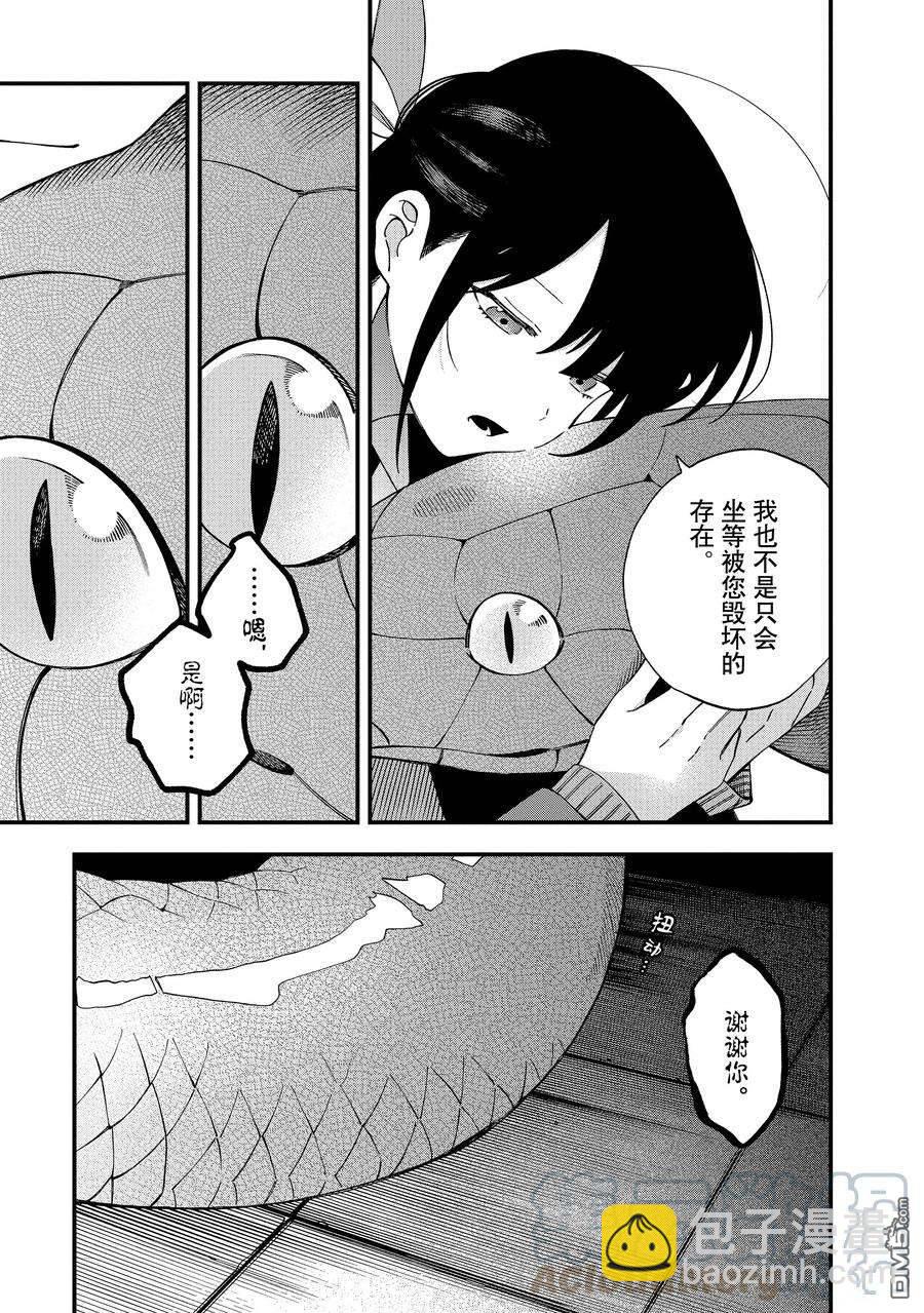 《想要老师蛇了，就要紧抓不放!》第33话 第15页