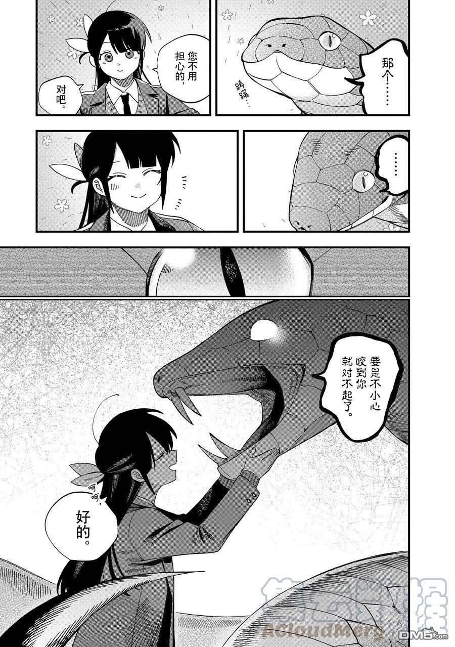 《想要老师蛇了，就要紧抓不放!》第33话 第17页