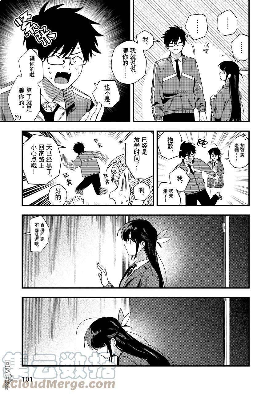 《想要老师蛇了，就要紧抓不放!》第33话 第23页