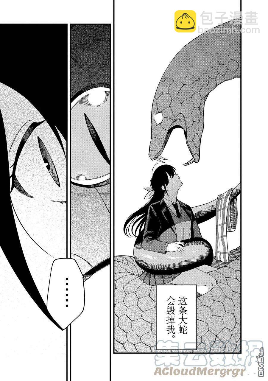 《想要老师蛇了，就要紧抓不放!》第33话 第3页