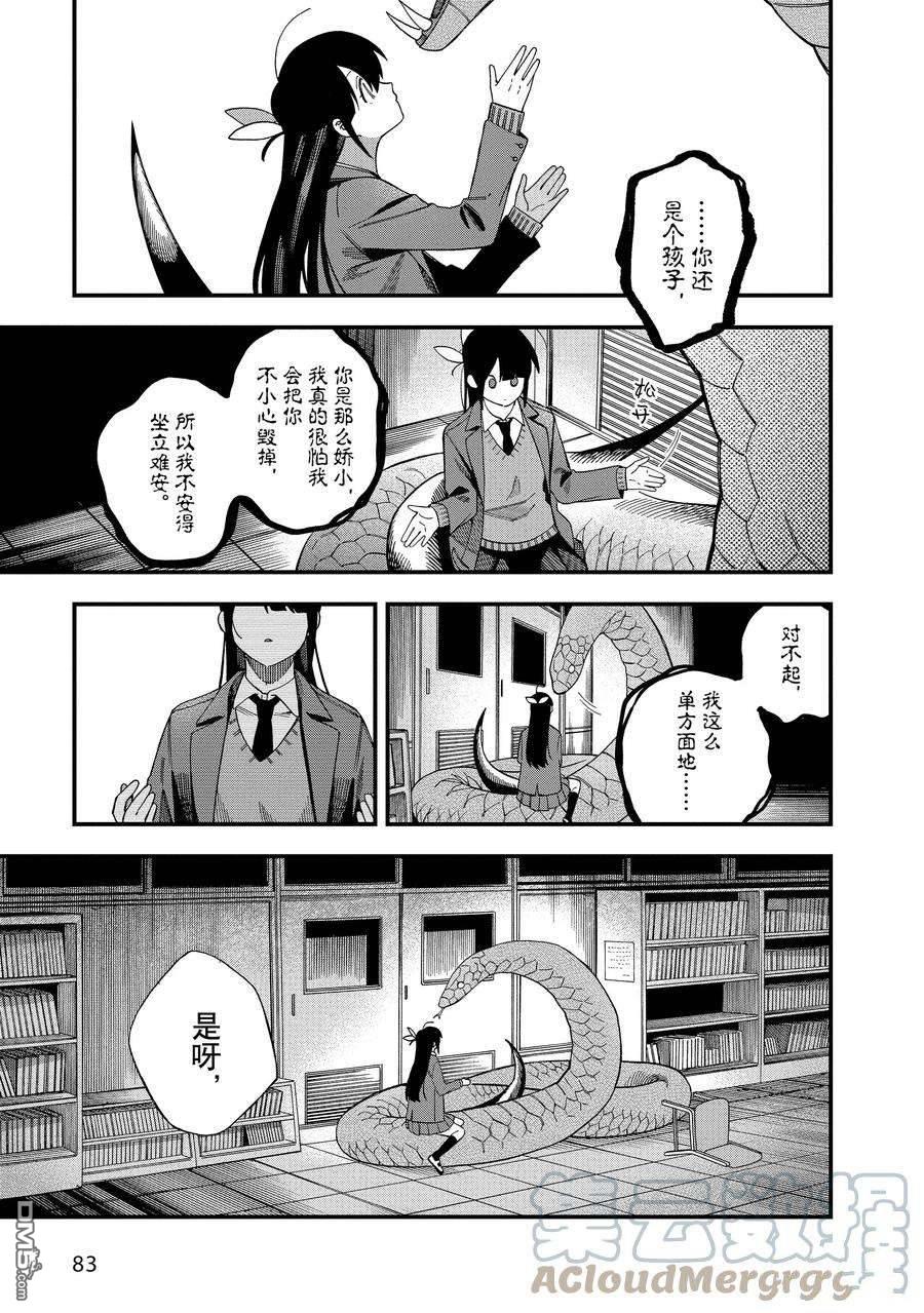 《想要老师蛇了，就要紧抓不放!》第33话 第5页