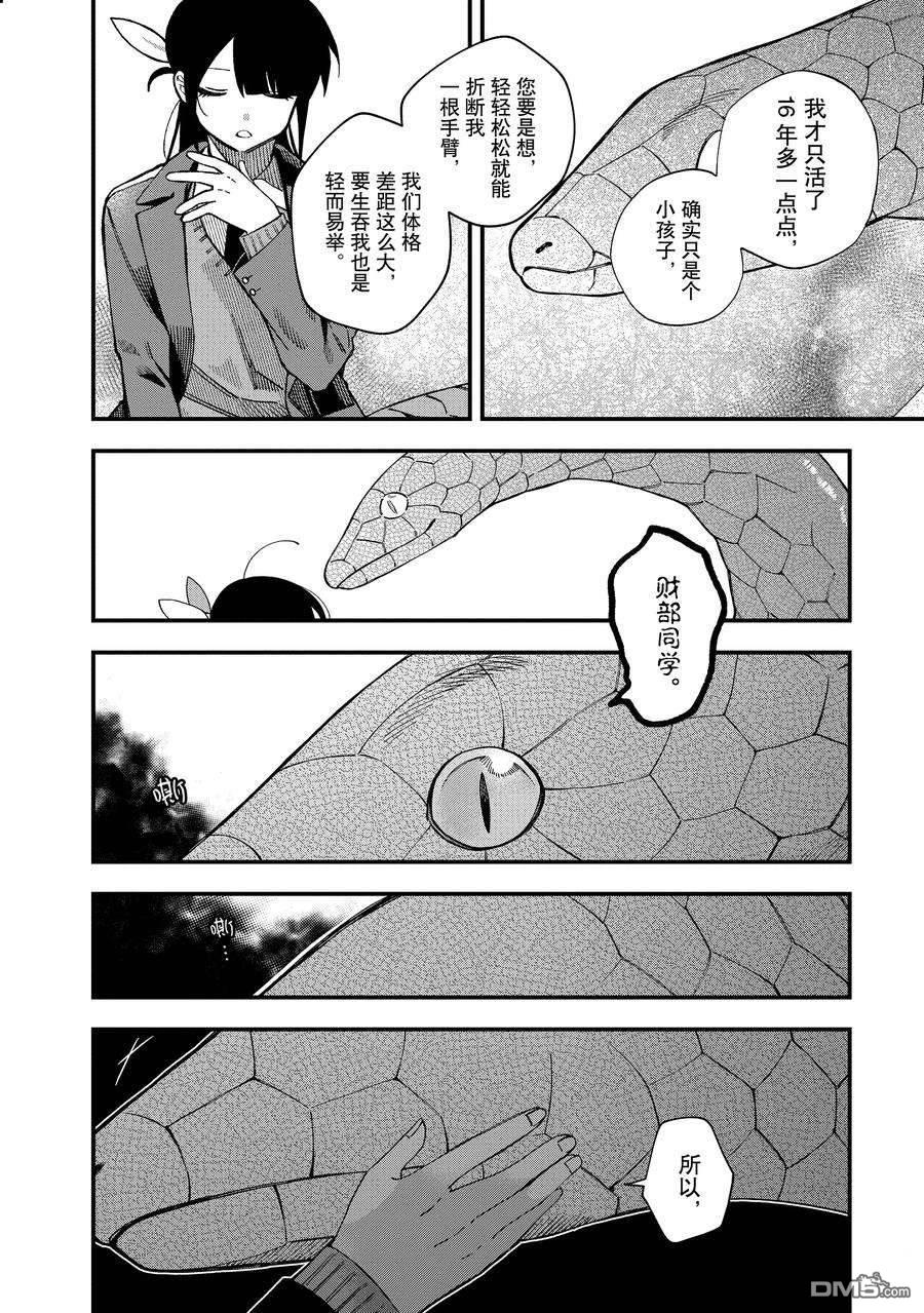 《想要老师蛇了，就要紧抓不放!》第33话 第6页
