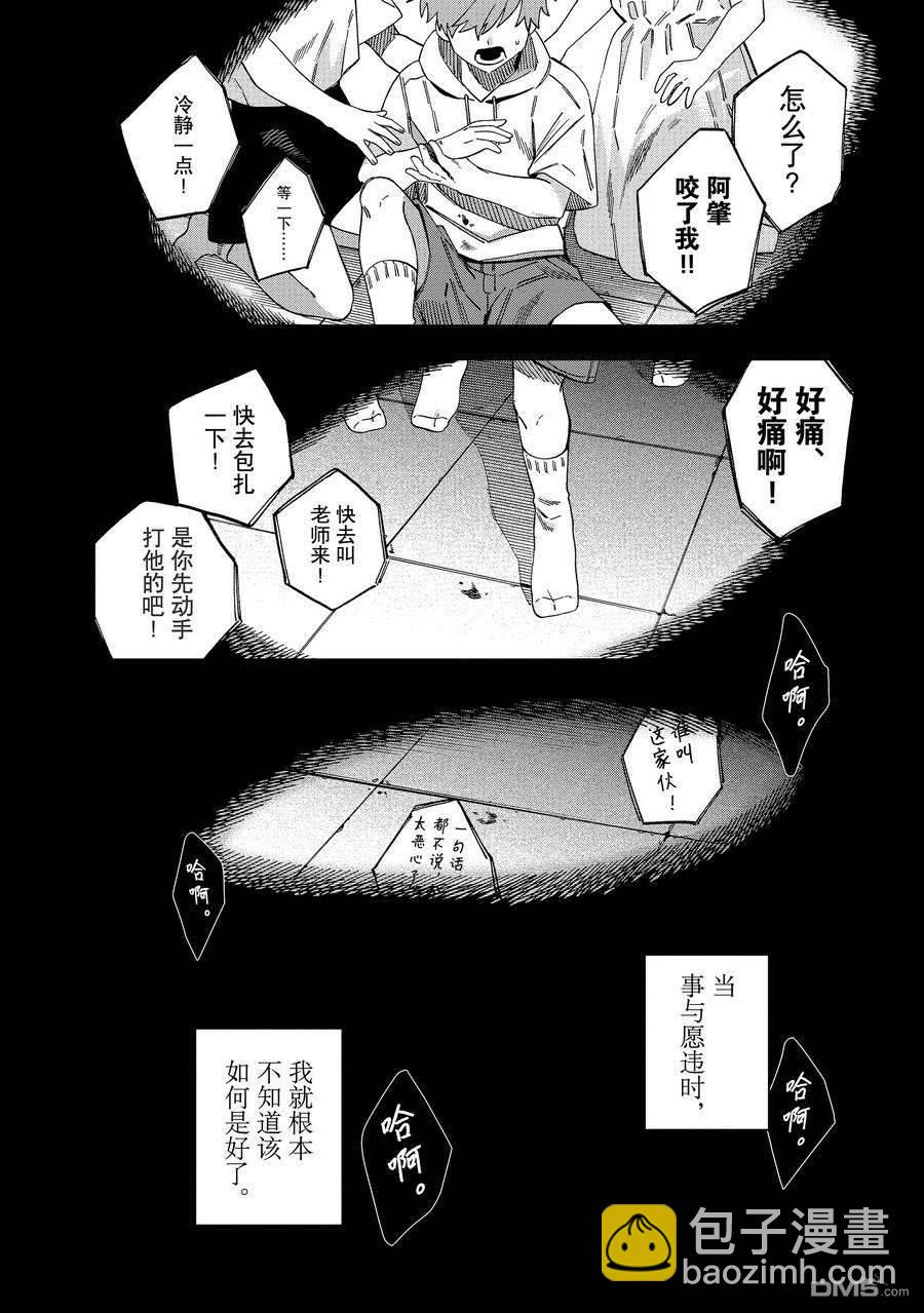 《想要老师蛇了，就要紧抓不放!》第35话 第10页