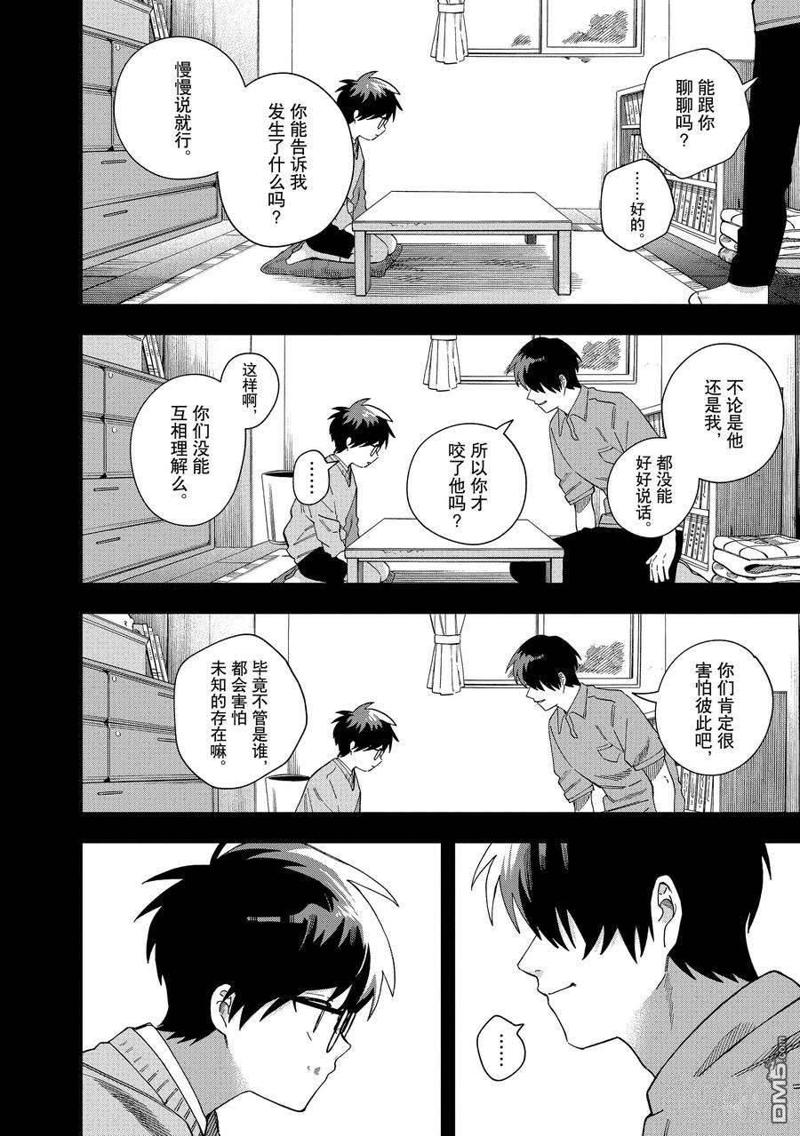 《想要老师蛇了，就要紧抓不放!》第35话 第12页