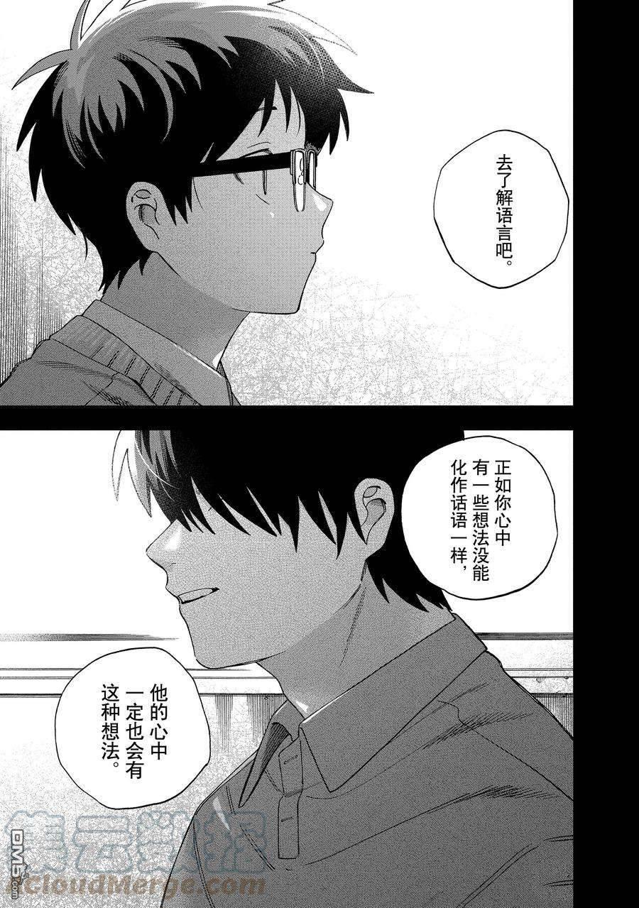 《想要老师蛇了，就要紧抓不放!》第35话 第13页