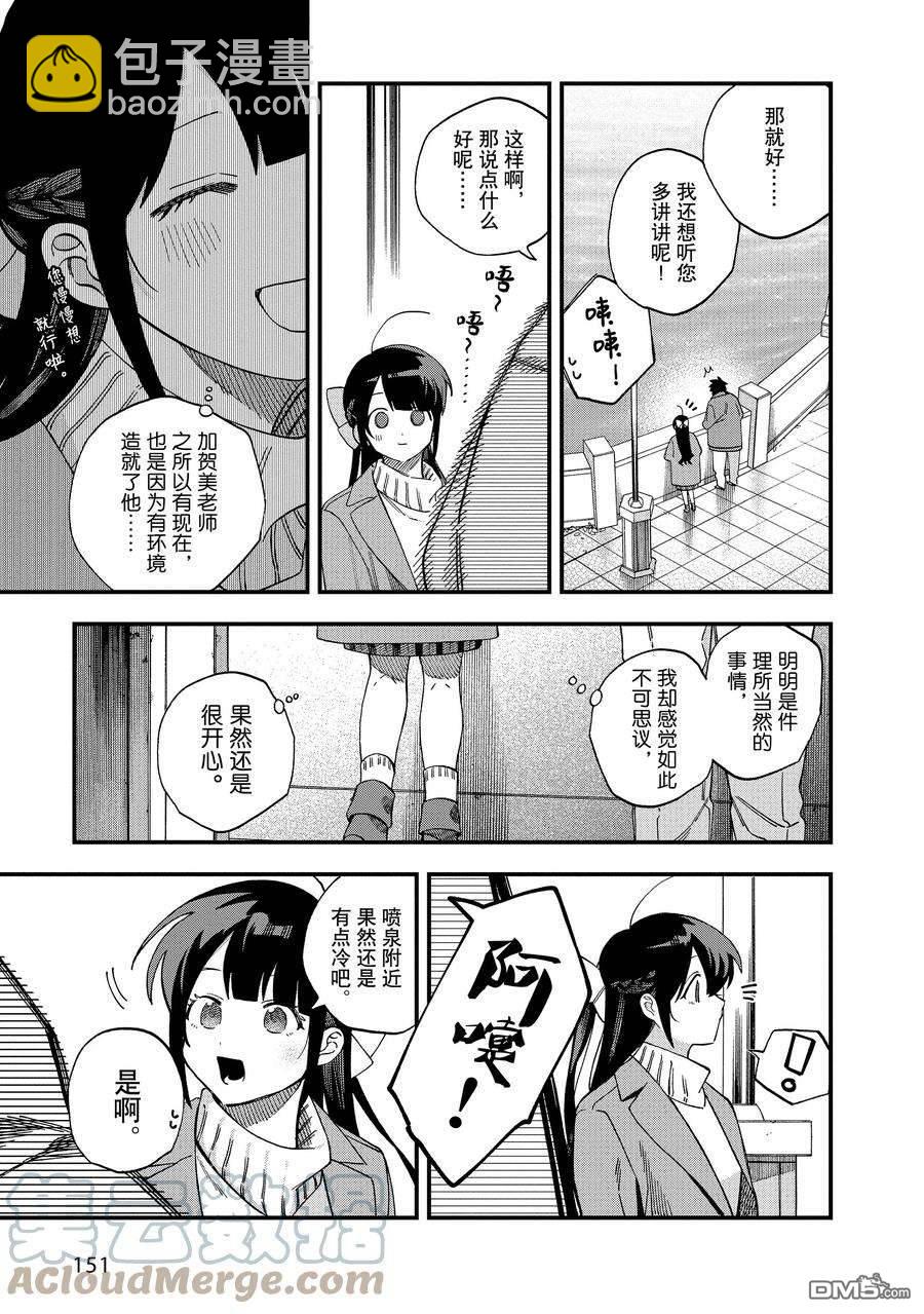 《想要老师蛇了，就要紧抓不放!》第35话 第21页