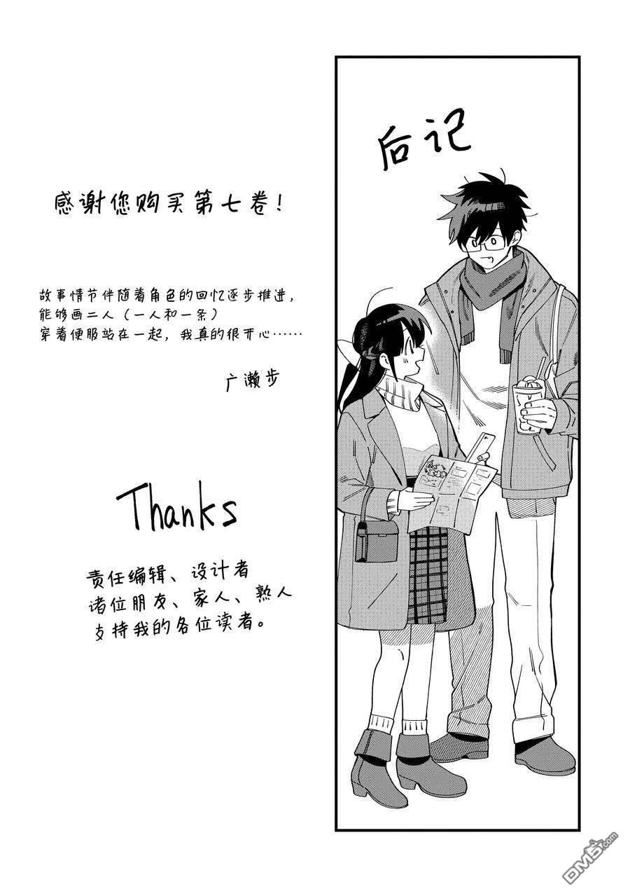 《想要老师蛇了，就要紧抓不放!》第35话 第28页