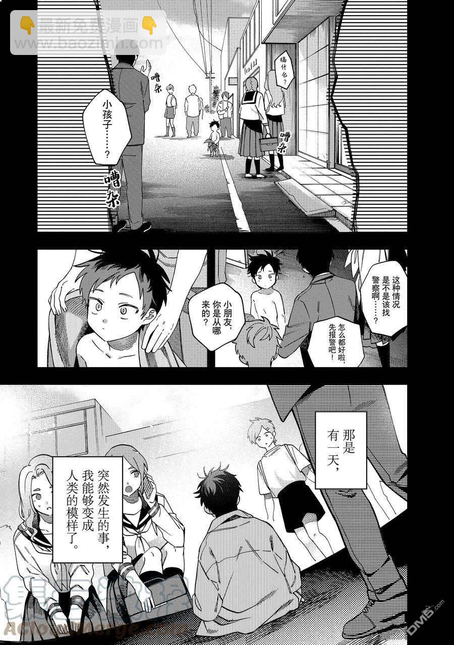 《想要老师蛇了，就要紧抓不放!》第35话 第3页