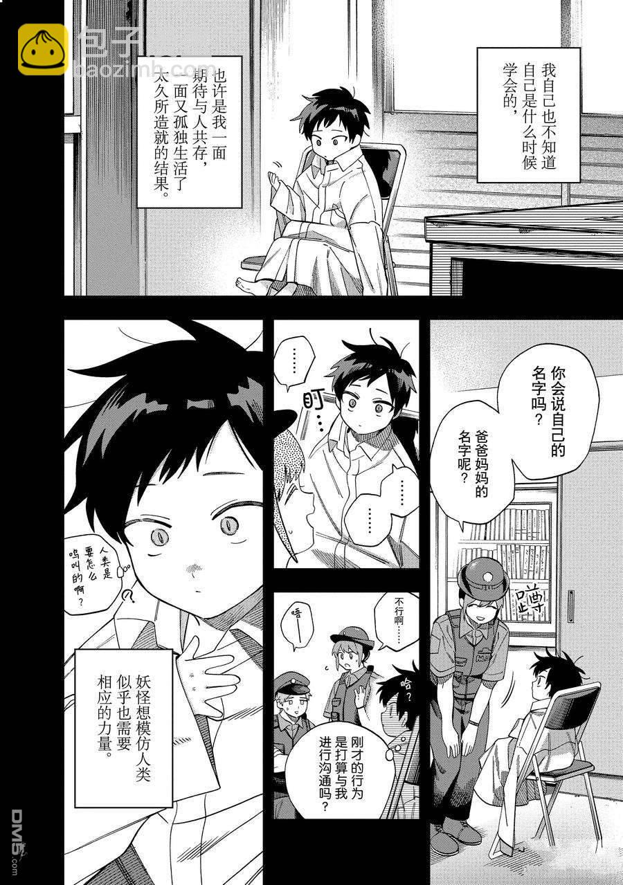 《想要老师蛇了，就要紧抓不放!》第35话 第4页