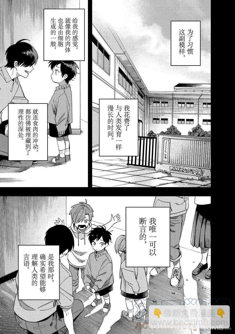 《想要老师蛇了，就要紧抓不放!》第35话 第5页