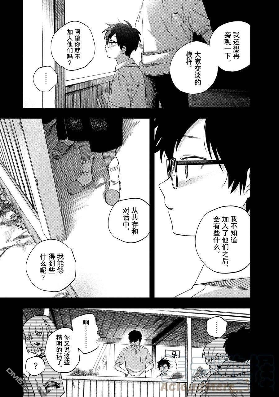 《想要老师蛇了，就要紧抓不放!》第35话 第7页
