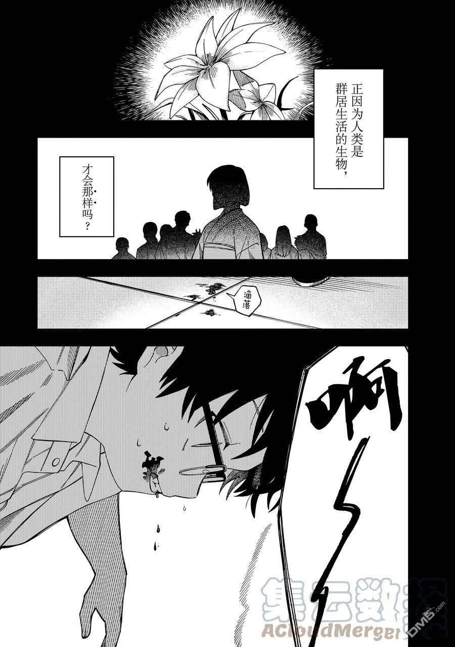 《想要老师蛇了，就要紧抓不放!》第35话 第9页