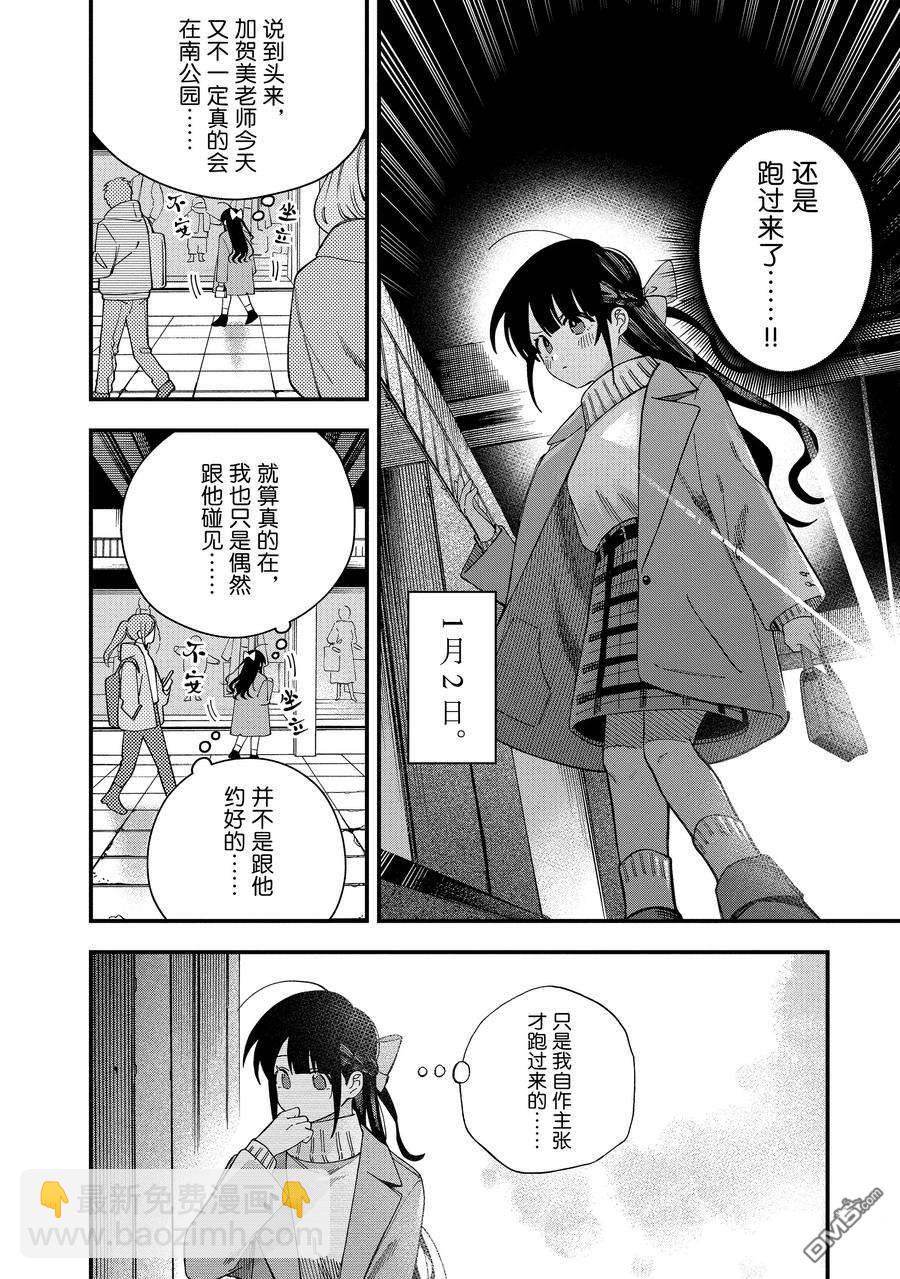 《想要老师蛇了，就要紧抓不放!》第34话 第10页