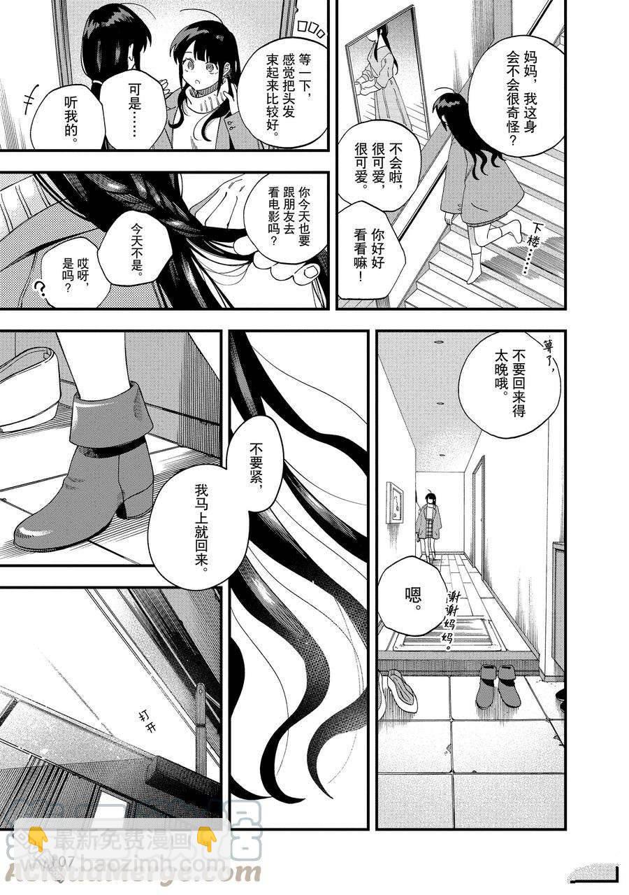 《想要老师蛇了，就要紧抓不放!》第34话 第3页