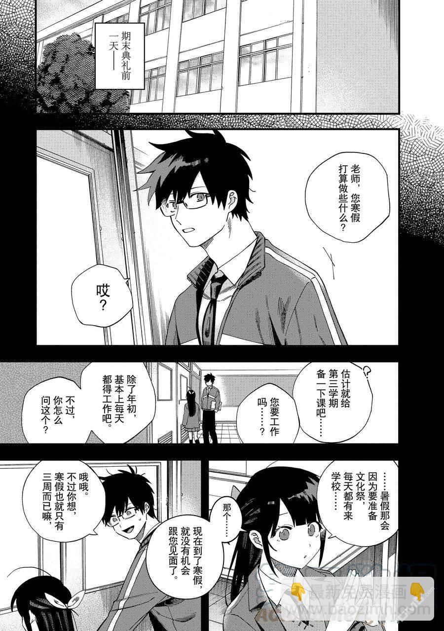 《想要老师蛇了，就要紧抓不放!》第34话 第5页