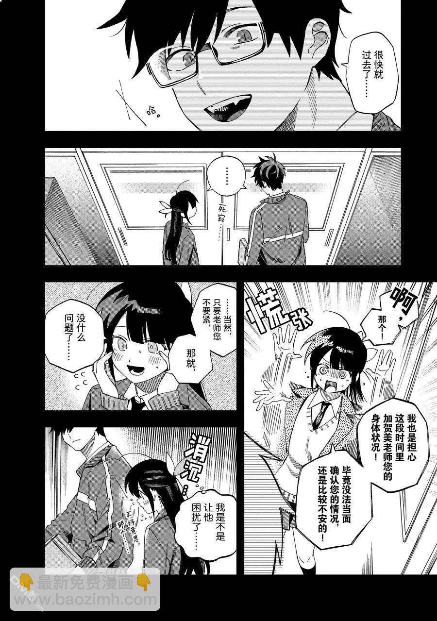 《想要老师蛇了，就要紧抓不放!》第34话 第6页