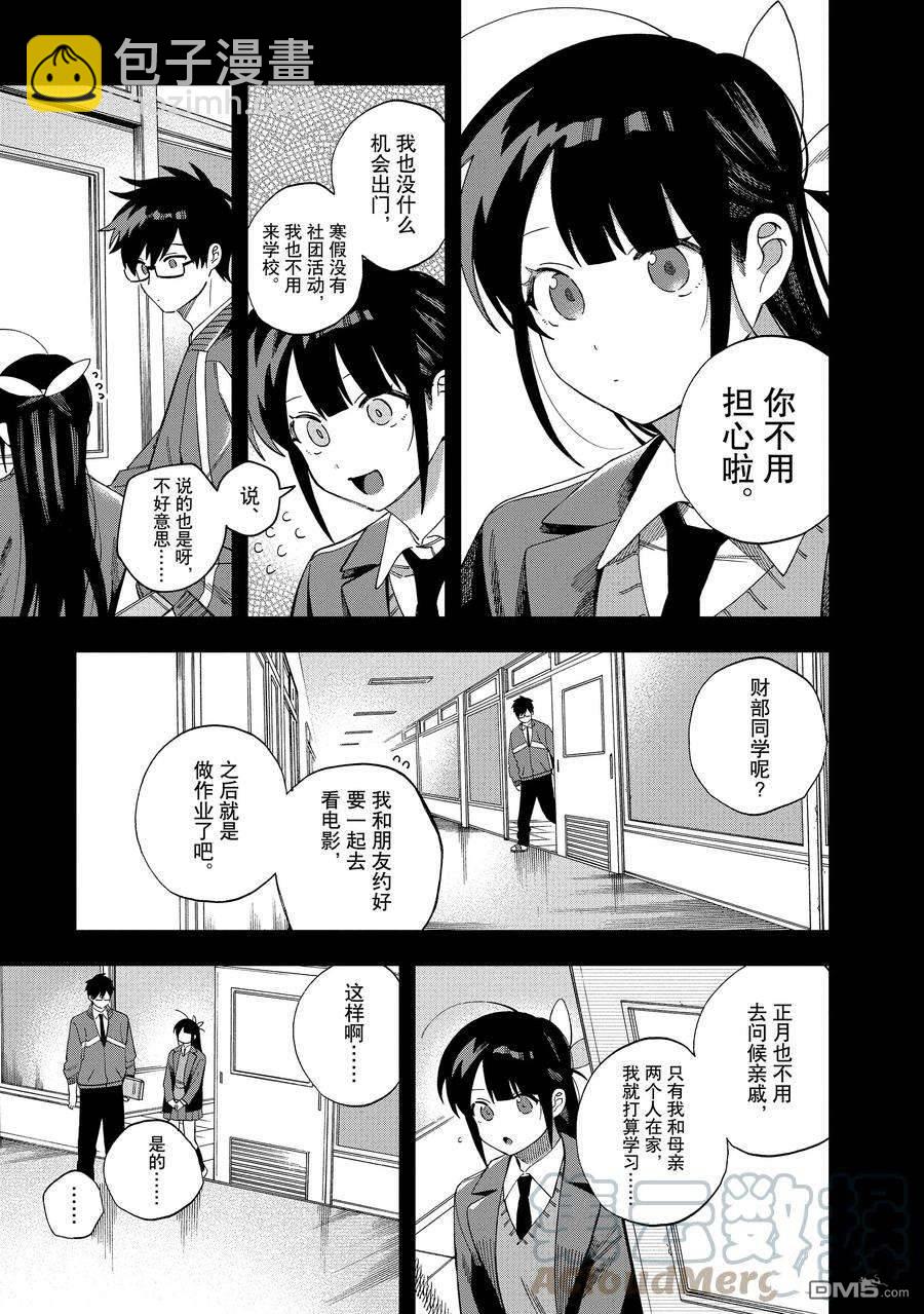 《想要老师蛇了，就要紧抓不放!》第34话 第7页