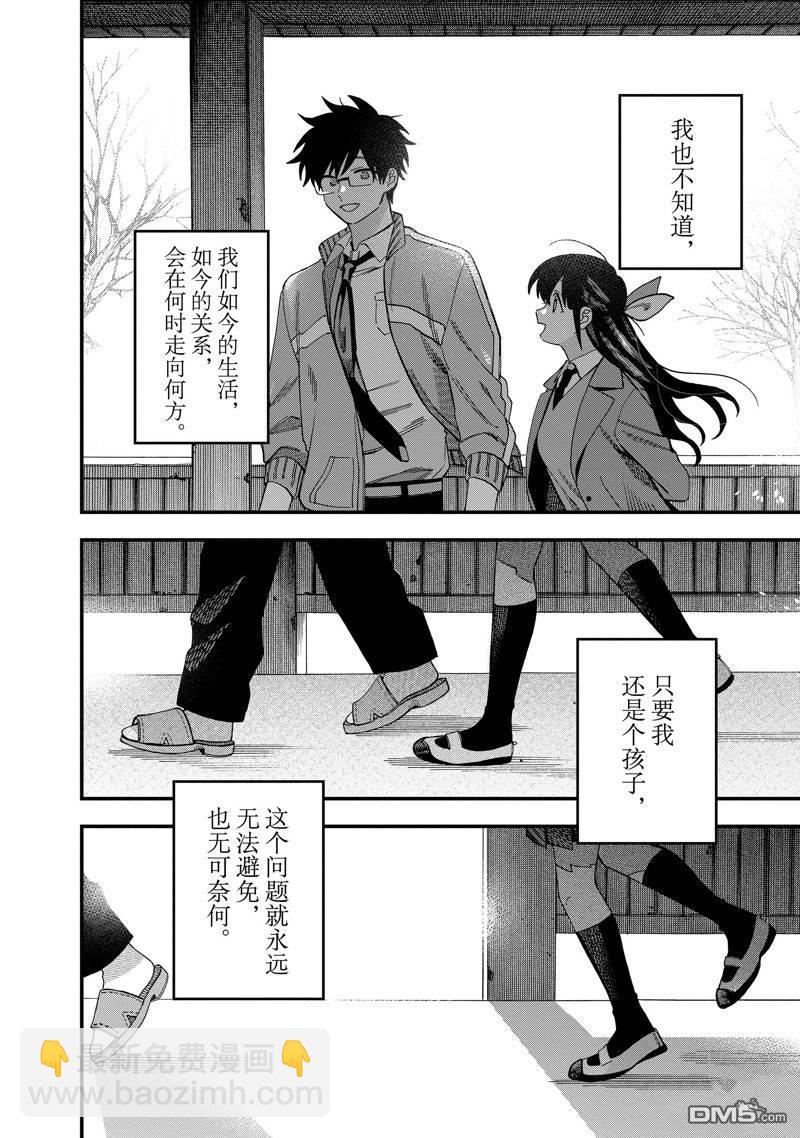 《想要老师蛇了，就要紧抓不放!》第38话 第10页