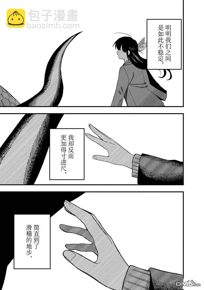 《想要老师蛇了，就要紧抓不放!》第38话 第11页
