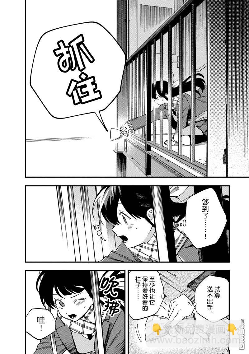 《想要老师蛇了，就要紧抓不放!》第38话 第14页