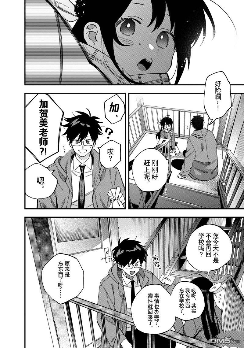 《想要老师蛇了，就要紧抓不放!》第38话 第18页