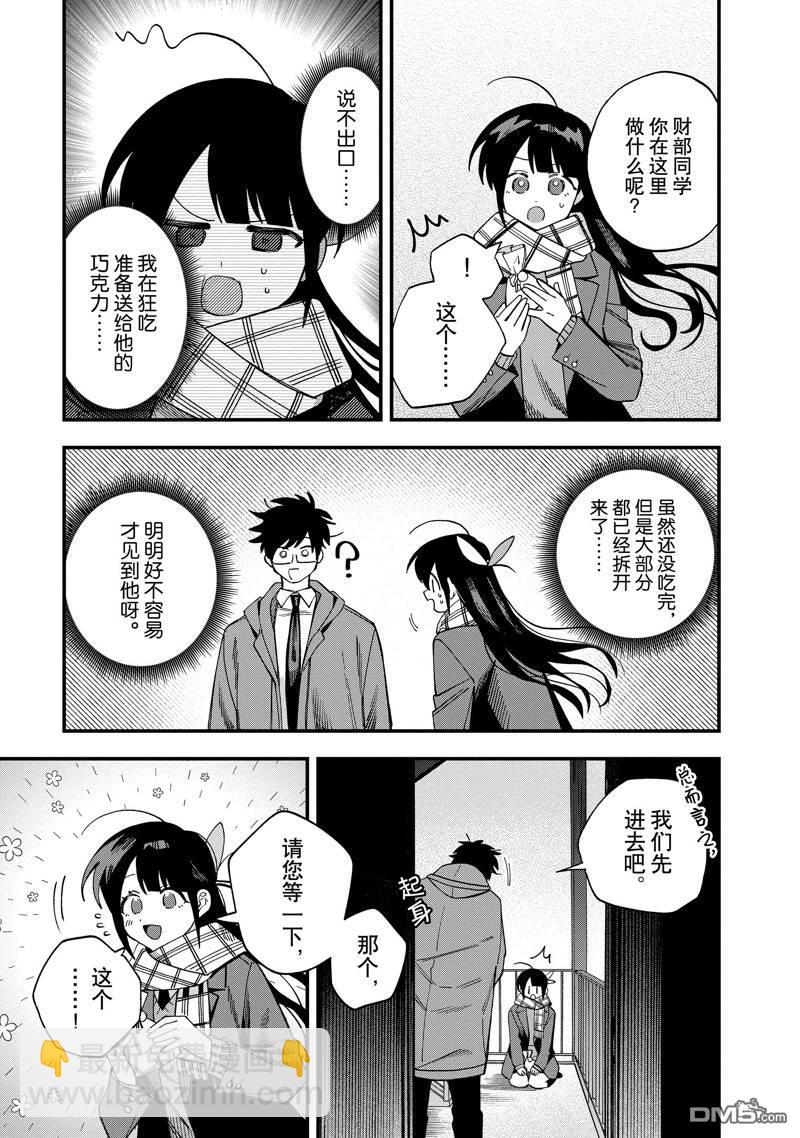 《想要老师蛇了，就要紧抓不放!》第38话 第19页