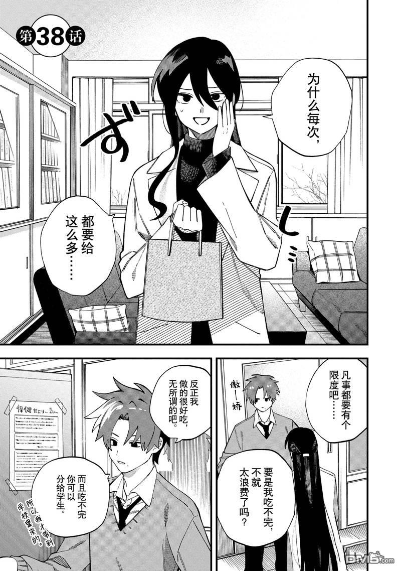 《想要老师蛇了，就要紧抓不放!》第38话 第1页