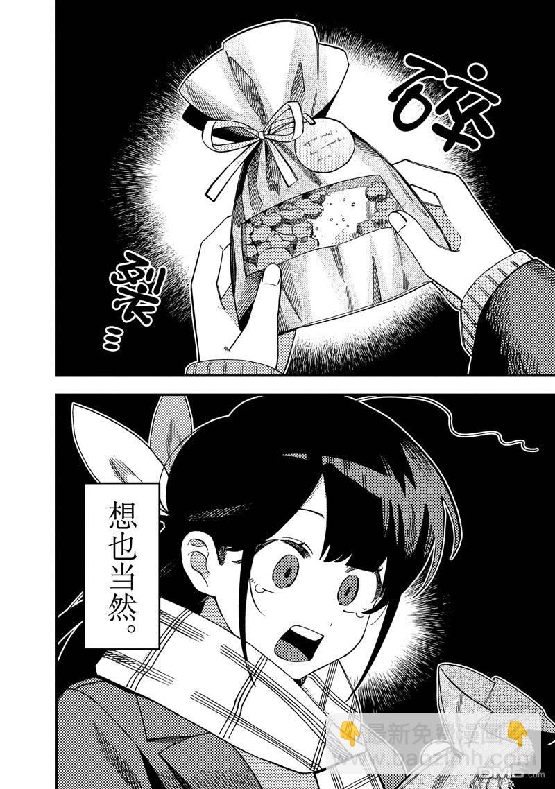 《想要老师蛇了，就要紧抓不放!》第38话 第20页