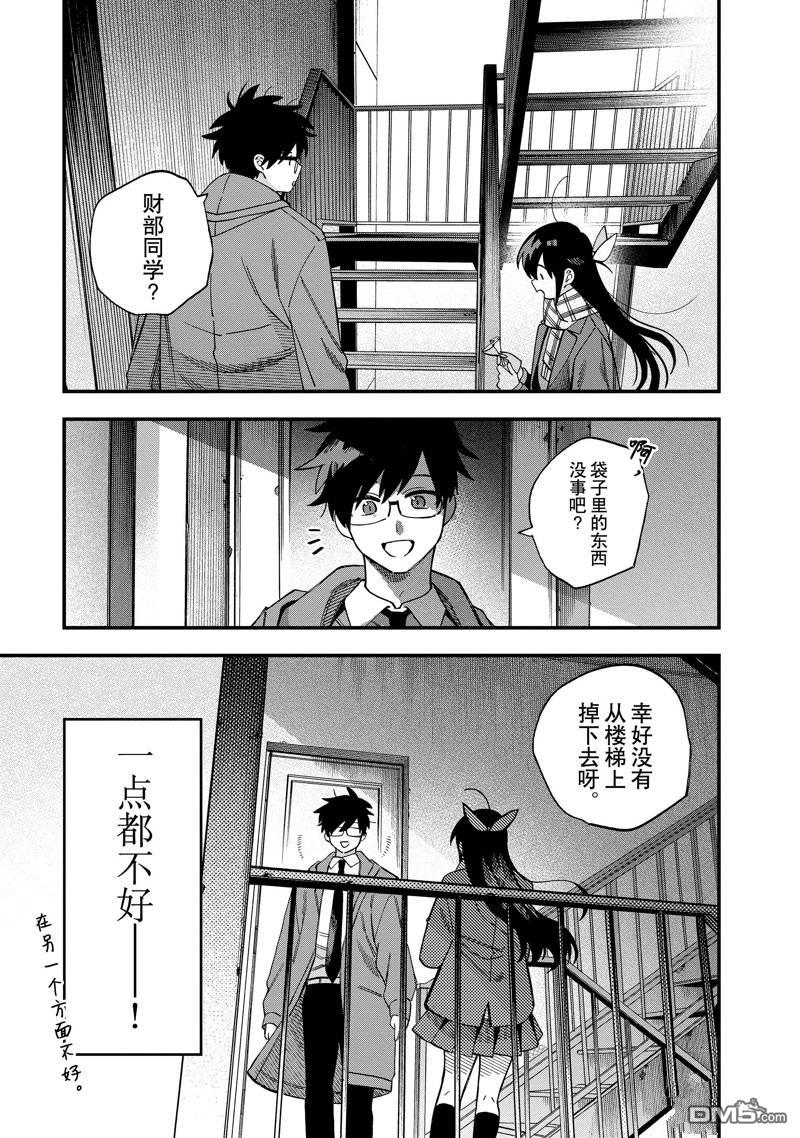 《想要老师蛇了，就要紧抓不放!》第38话 第21页