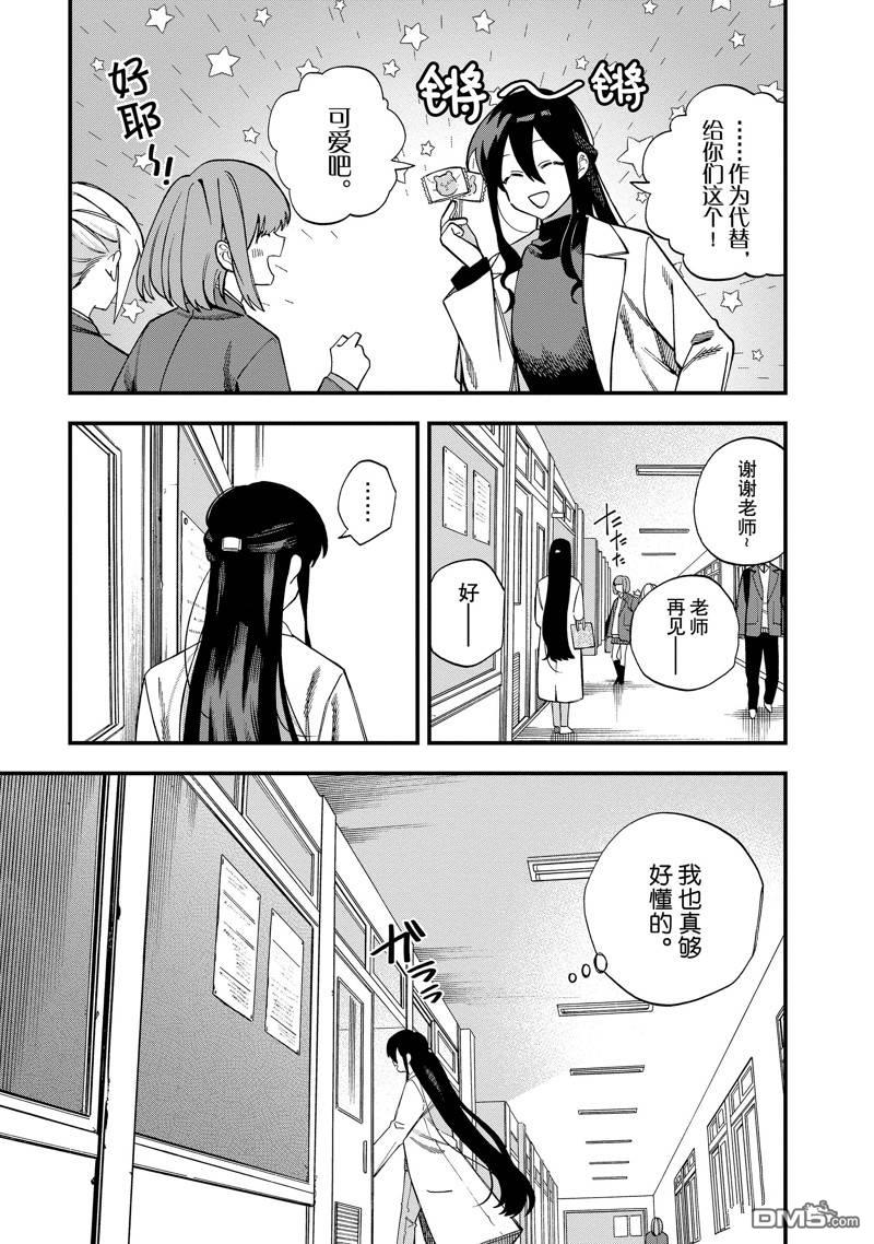 《想要老师蛇了，就要紧抓不放!》第38话 第5页